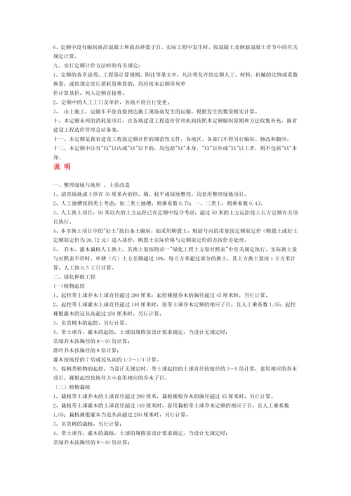 湖北省园林绿化工程消耗量定额及统一基价表.docx