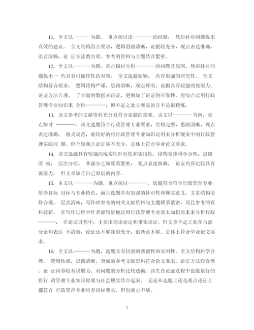 2023年本科论文学术评语.docx