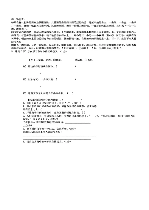 统编三年级语文上册第六单元达标测试卷及答案