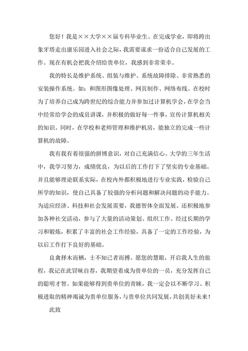 大学生的自荐信怎么写