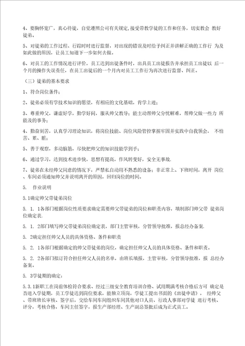 生产车间师父带徒弟管理办法