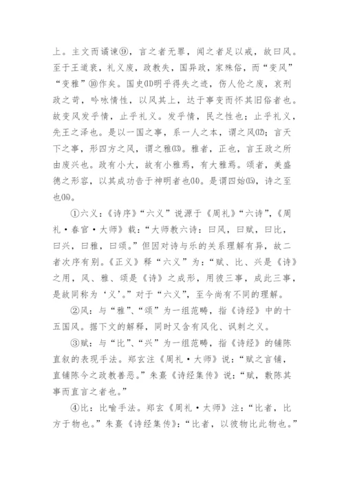 毛诗序原文及翻译.docx