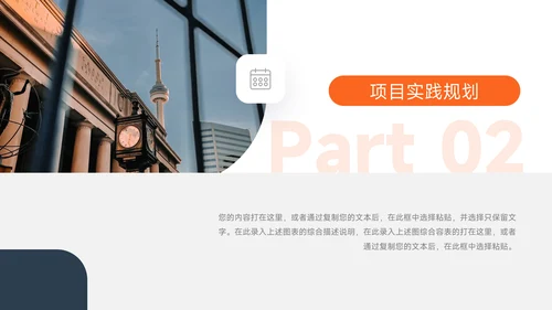 橙黑简洁创意项目策划PPT模板