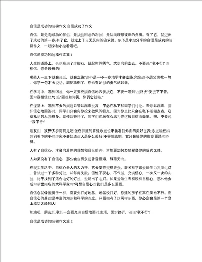 自信是成功的阶梯作文自信成功了作文