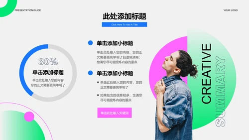 彩色渐变创意风格通用营销策划演示PPT模板