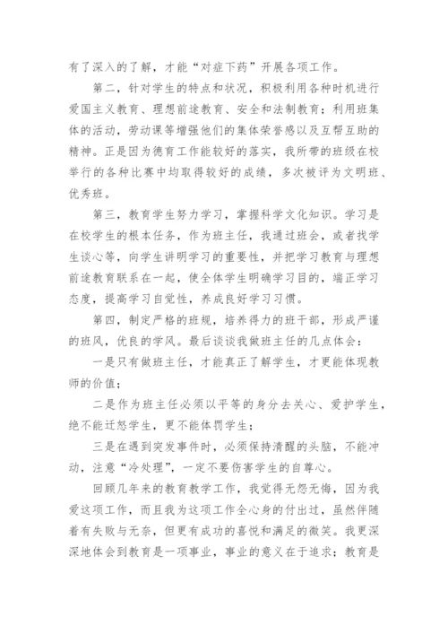 初中化学教师述职报告.docx