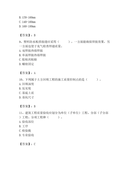 2023年质量员之土建质量专业管理实务题库及参考答案（能力提升）