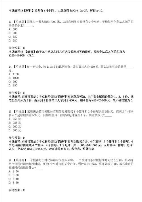 2022年04月2022湖北武汉市华中农业大学园艺林学学院风景园林类实验技术人员公开招聘1人模拟考试题V含答案详解版3套