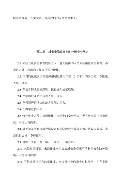 安全隐患排查专题方案范文.docx