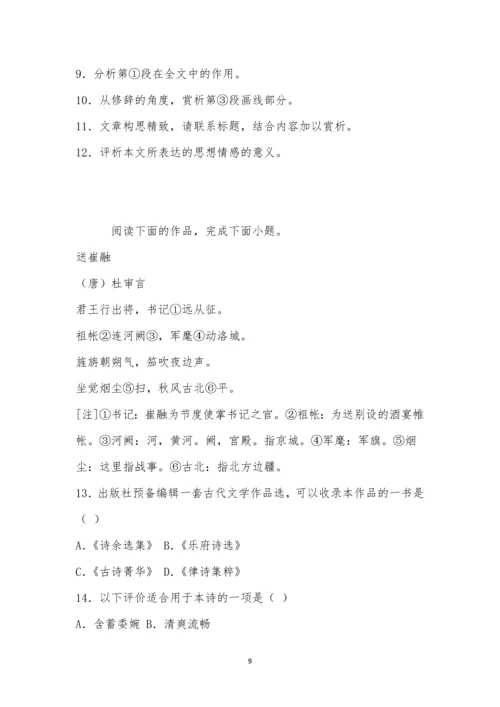 2021届上海市金山区高三二模语文试题及参考答案.docx