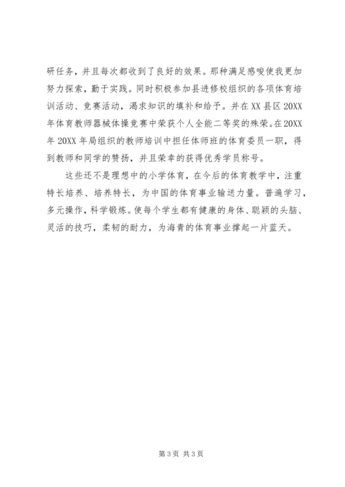 优秀教师个人事迹材料 (6).docx