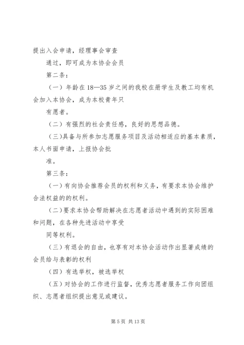 南阳职业学院青年志愿者协会 (2).docx