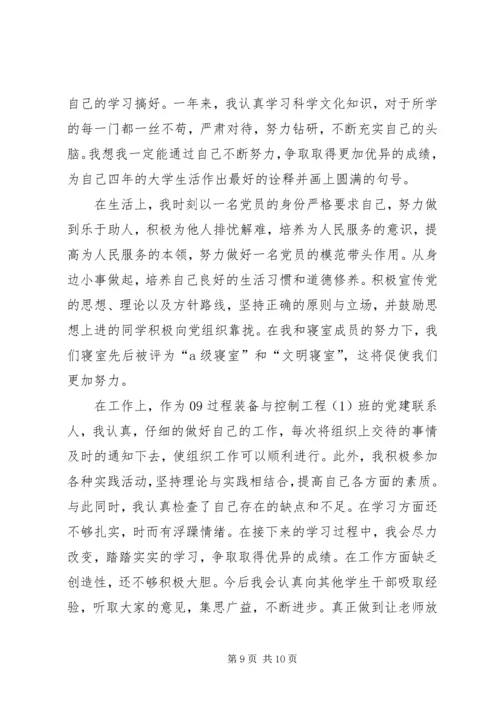 思想汇报及转正申请 (5).docx