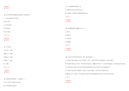 2021年06月河北唐山滦南县事业单位招聘工作人员234人医疗84人笔试参考题库带答案解析