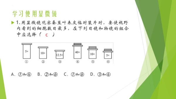 人教版七年级生物上册第一章认识生物第二章认识细胞复习课件(共23张PPT)