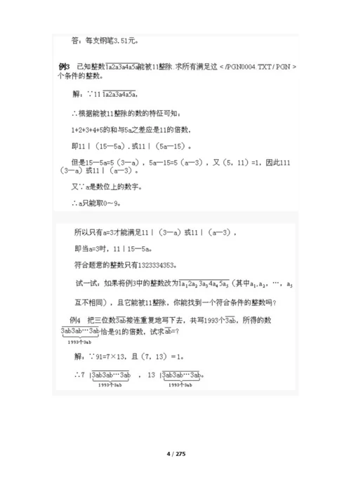 五年级奥数讲义.docx