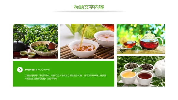 唯美绿色茶园茶文化品茶论道PPT模板