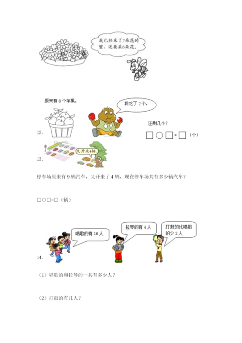 小学一年级数学应用题大全及完整答案（全国通用）.docx