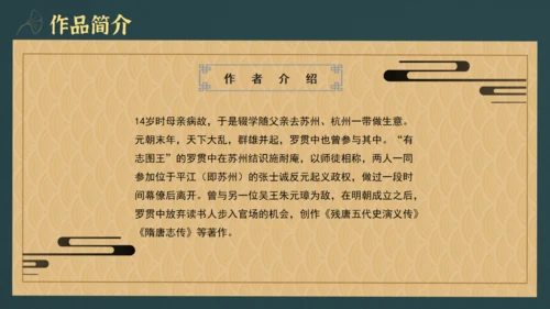 三国演义知识梳理通用PPT模板