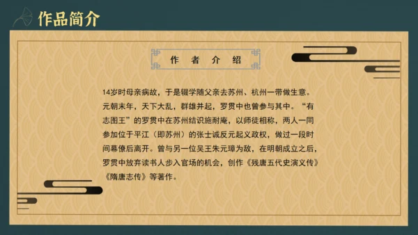三国演义知识梳理通用PPT模板