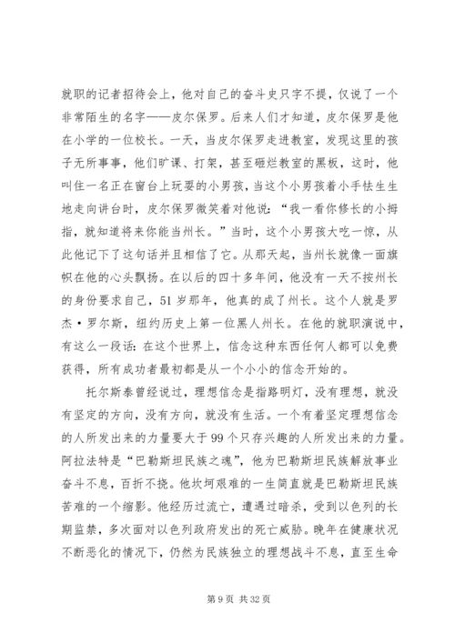 坚定信念演讲稿 (2).docx