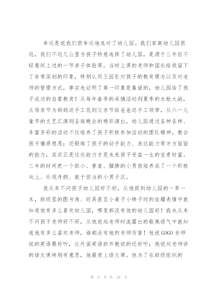 幼儿毕业家长感言.docx