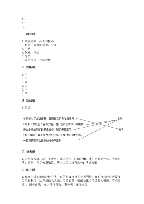 部编版四年级上册道德与法治期末测试卷精品【名校卷】.docx