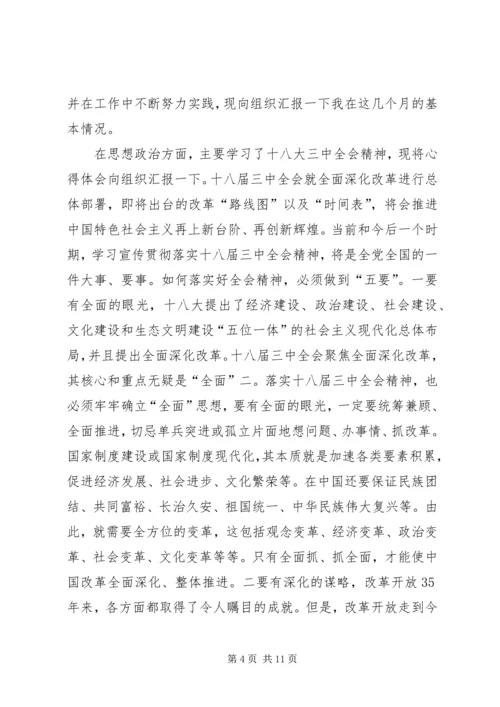新党员思想汇报4篇.docx