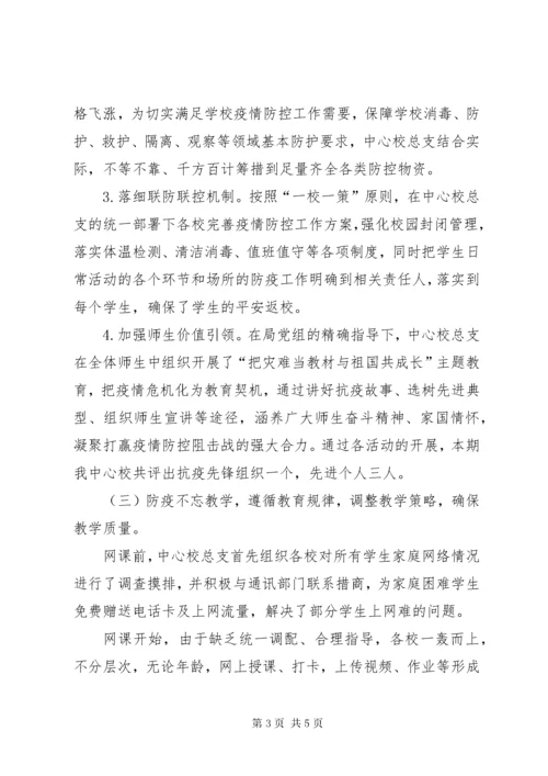 学校基层党组织书记抓党建工作述职报告.docx