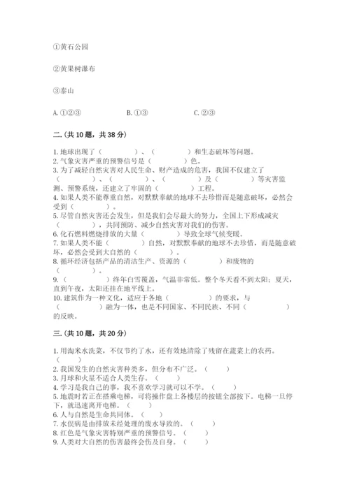 六年级下册道德与法治第二单元《爱护地球 共同责任》测试卷附答案【名师推荐】.docx