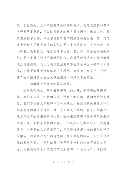 师德师风学习个人心得体会(15篇).docx