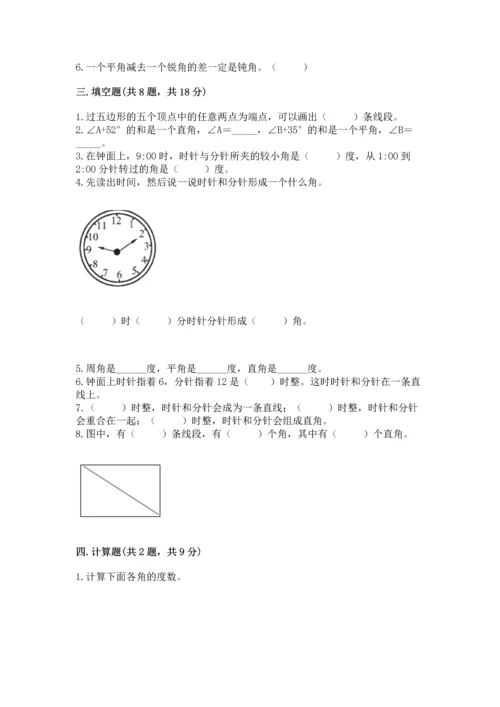 北京版四年级上册数学第四单元 线与角 测试卷及参考答案（b卷）.docx