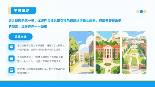 蓝色插画风格以青春之名赴星辰之约PPT模板