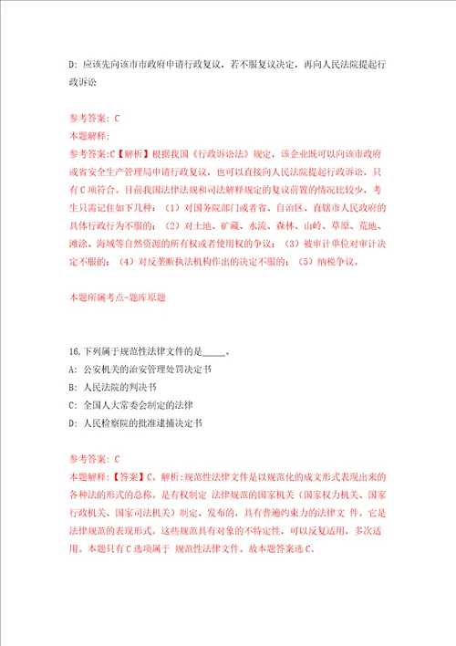浙江省丽水市应急管理局关于招考5名高校毕业见习生强化训练卷7