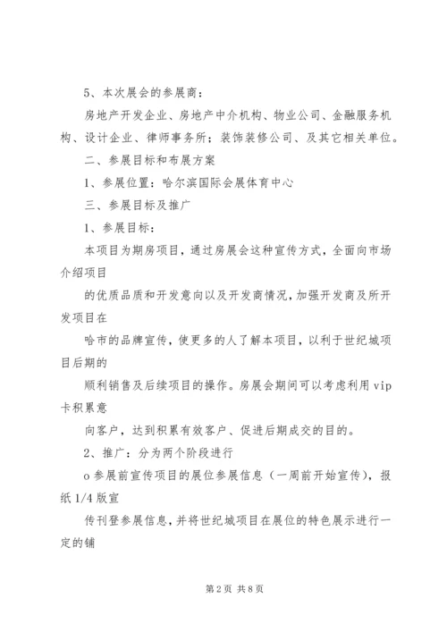 教育类展会参展方案计划书 (3).docx