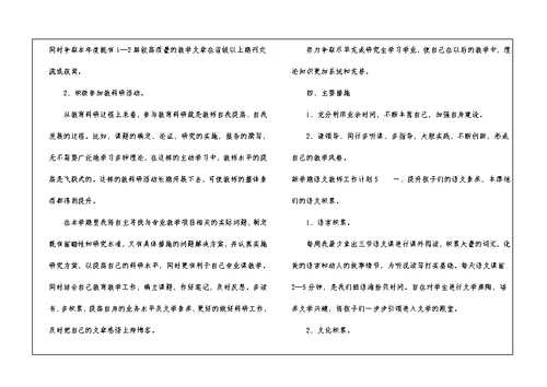 新学期语文教师工作计划