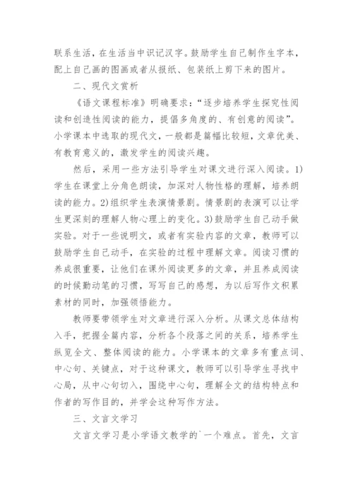 语文教学各模块学习方法探究论文.docx