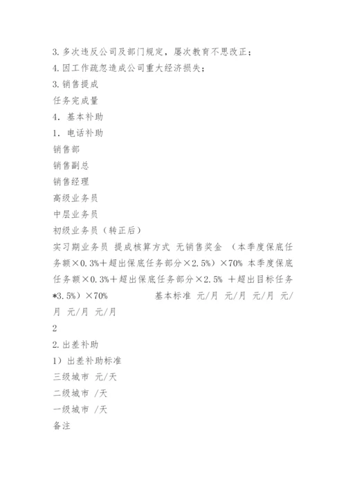 销售员薪资管理制度.docx