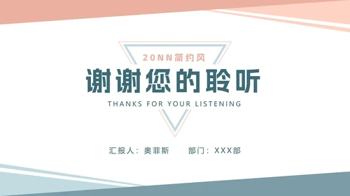 简约风年终述职总结汇报PPT模板