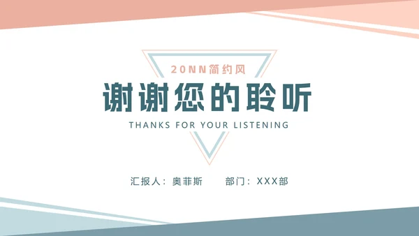 简约风年终述职总结汇报PPT模板