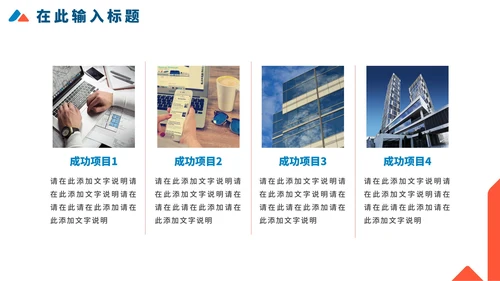 实景几何切割商务企业宣传介绍PPT模板