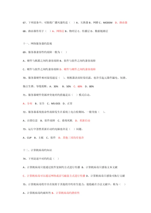 2023年计算机网络管理员中级工理论考题第三套.docx