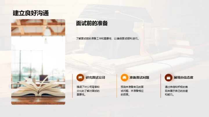 教育行业求职策略