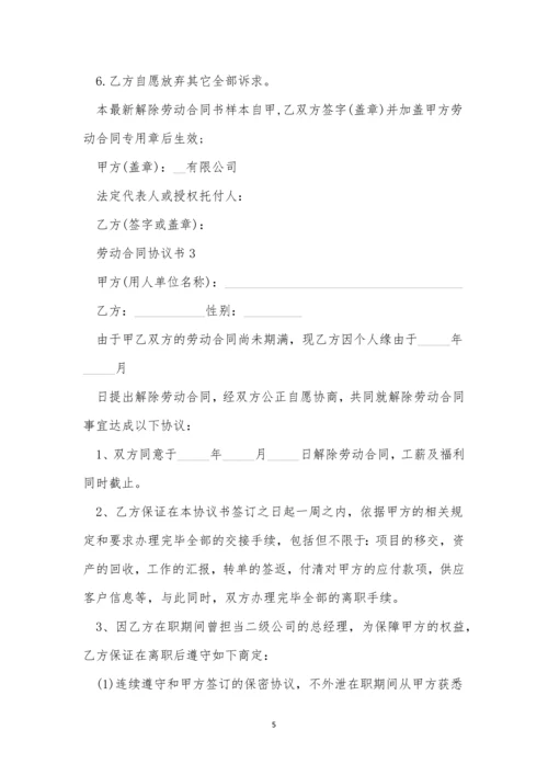 终止劳动合同协议书范本.docx