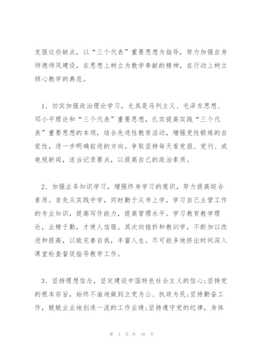 推荐教师自查报告范文5篇.docx