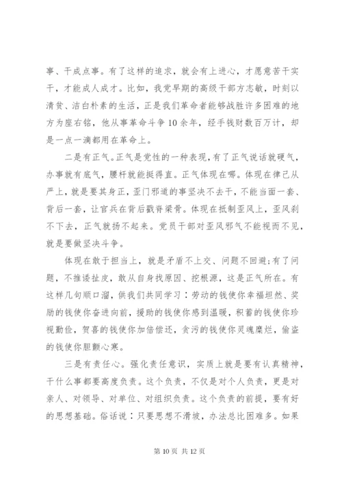 党课--党员干部要始终“讲党性、守党规、严党纪”.docx