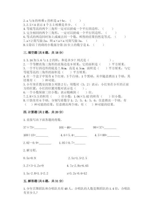 小学数学五年级上册期末测试卷及参考答案【培优】.docx