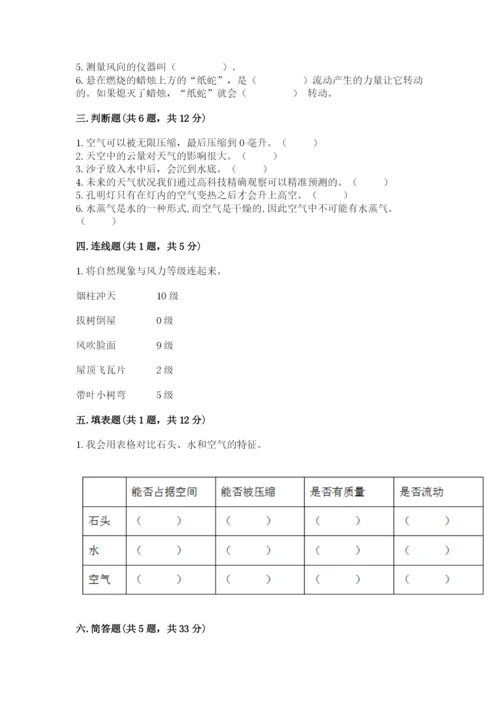 教科版小学三年级上册科学期末测试卷附完整答案（夺冠系列）.docx