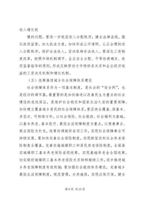 以保障和改善民生为重点加强社会建设.docx