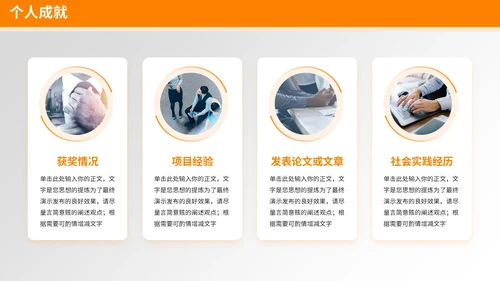 橙色3D风个人简历通用PPT模板